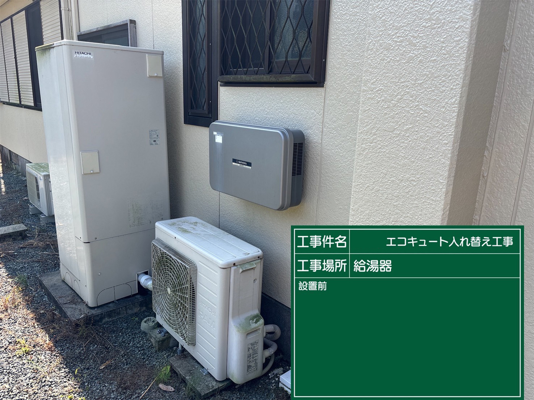 エコキュートからエコキュートへの交換工事（宇城市　Ｙ様邸）