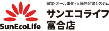 熊本市の町の電気屋『サンエコライフ富合店』